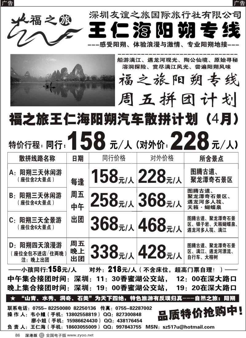 r黑086  福之旅王仁海阳朔专线