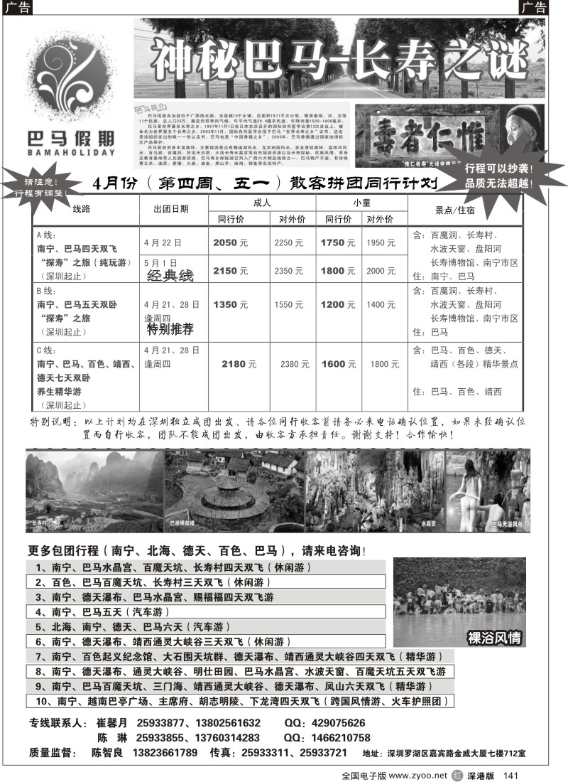 r黑141  巴马假期—南宁巴马四天双飞游