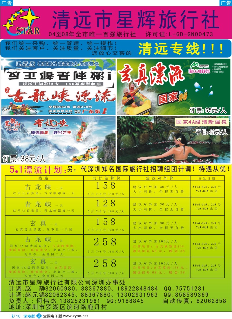 b彩010  清远古龙、玄真、青龙5—1超特价计划！（何伟杰）