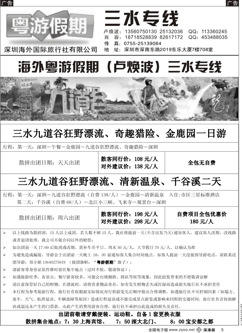 b黑005  粤游假期（卢焕波）三水专线4月计划