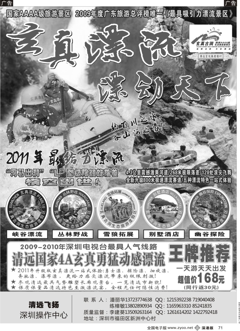 b黑071  清远市飞扬旅行社—清远玄真漂流专线