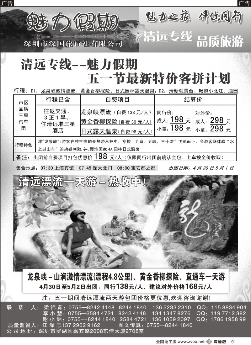 b黑091  清远特价漂流—散客计划