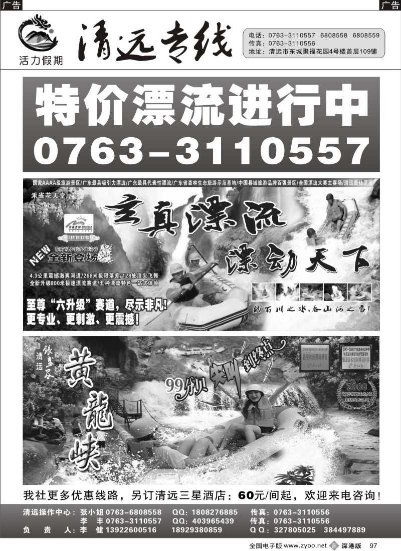 b黑097  活力假期（李健）特价漂流