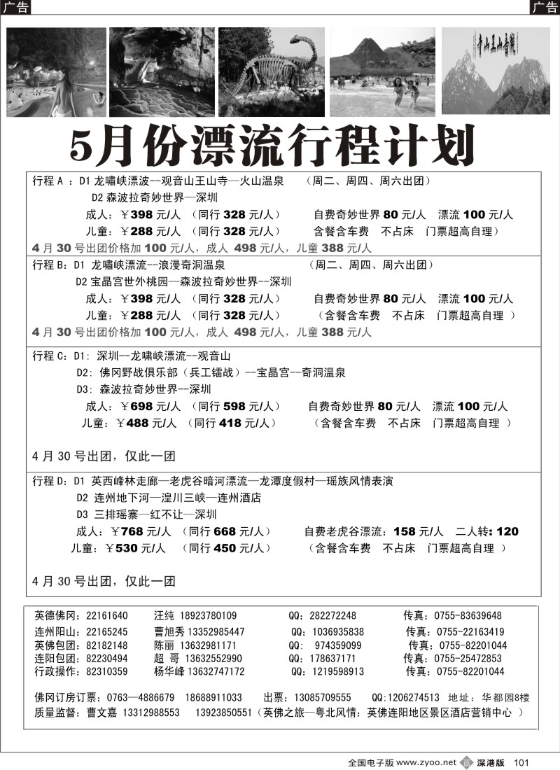 b黑101  粤北风情 英佛之旅（曹文嘉）