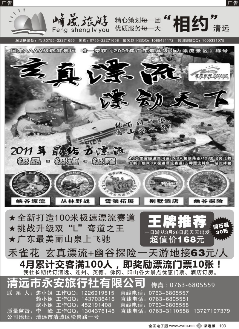 b黑103  峰晟假期—相约清远（李峰）