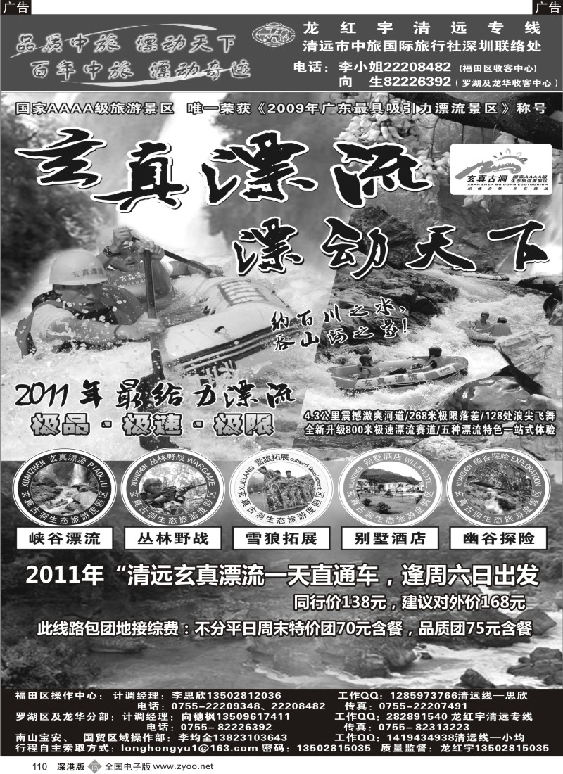 b黑110  玄真漂流直通车逢周六日出发（龙红宇）