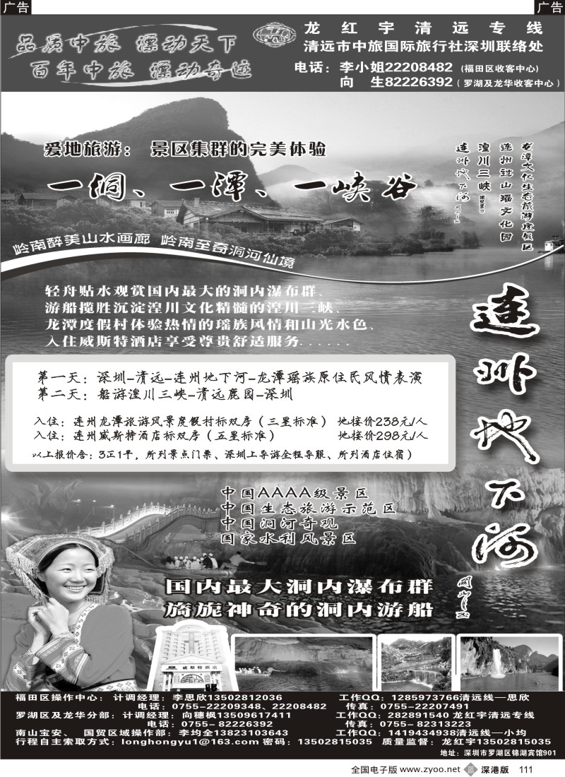 b黑111  龙红宇清远专线带你走进连州，开始爱地旅游！