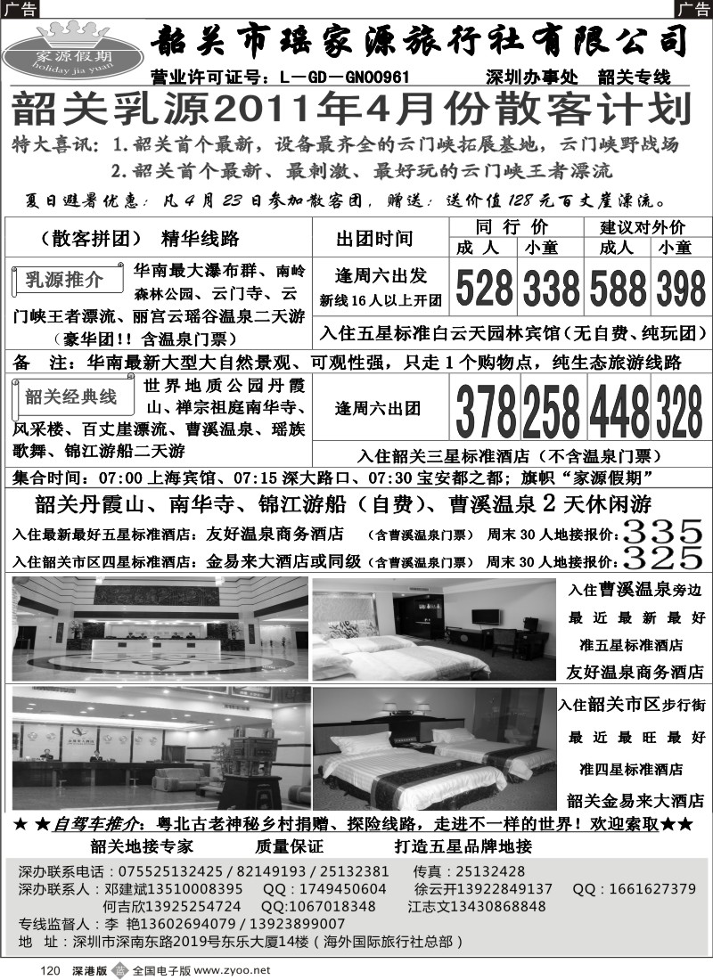 b黑120  韶关乳源专线——邓建斌