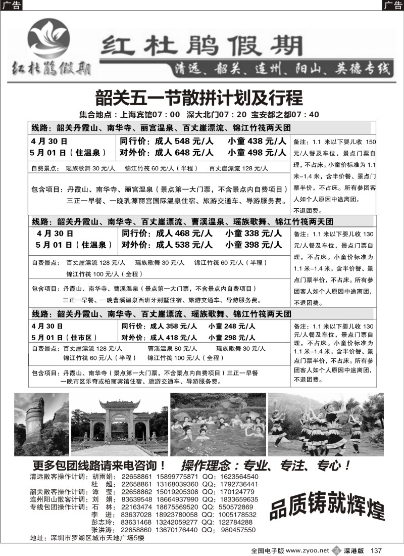 b黑137  红杜鹃假期清远韶关连州阳山（石俊岭）