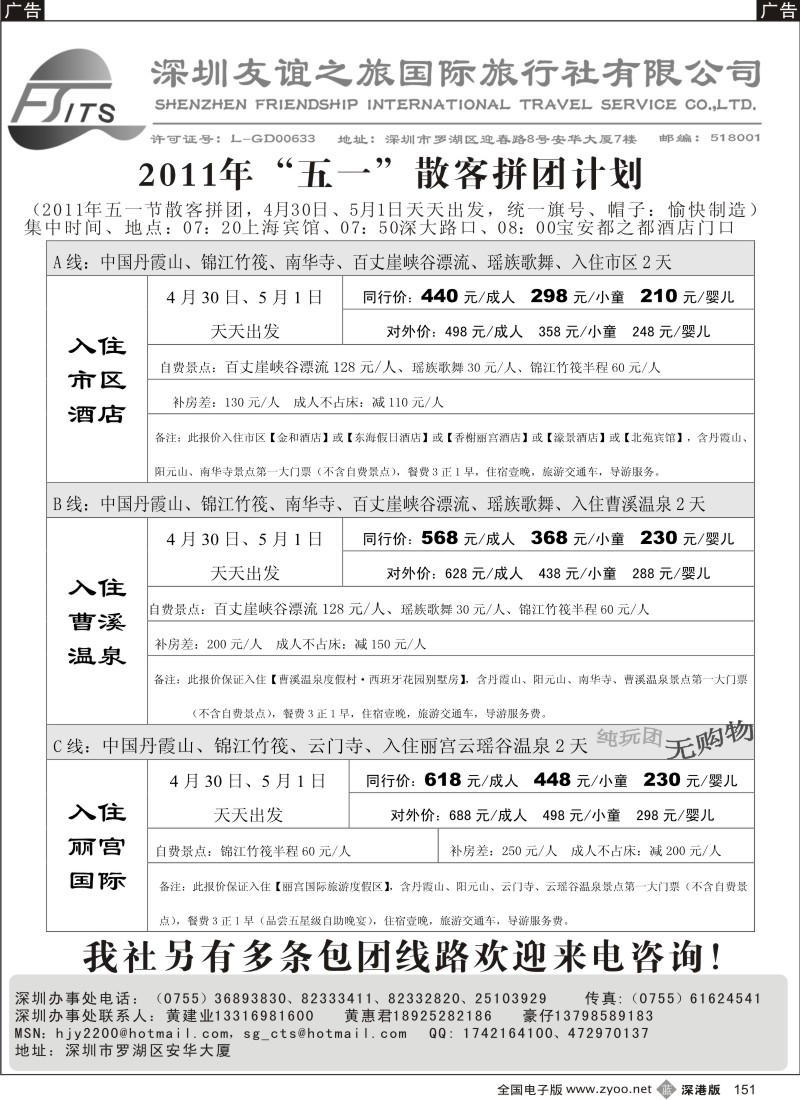 b黑151  韶关专线（黄建业）