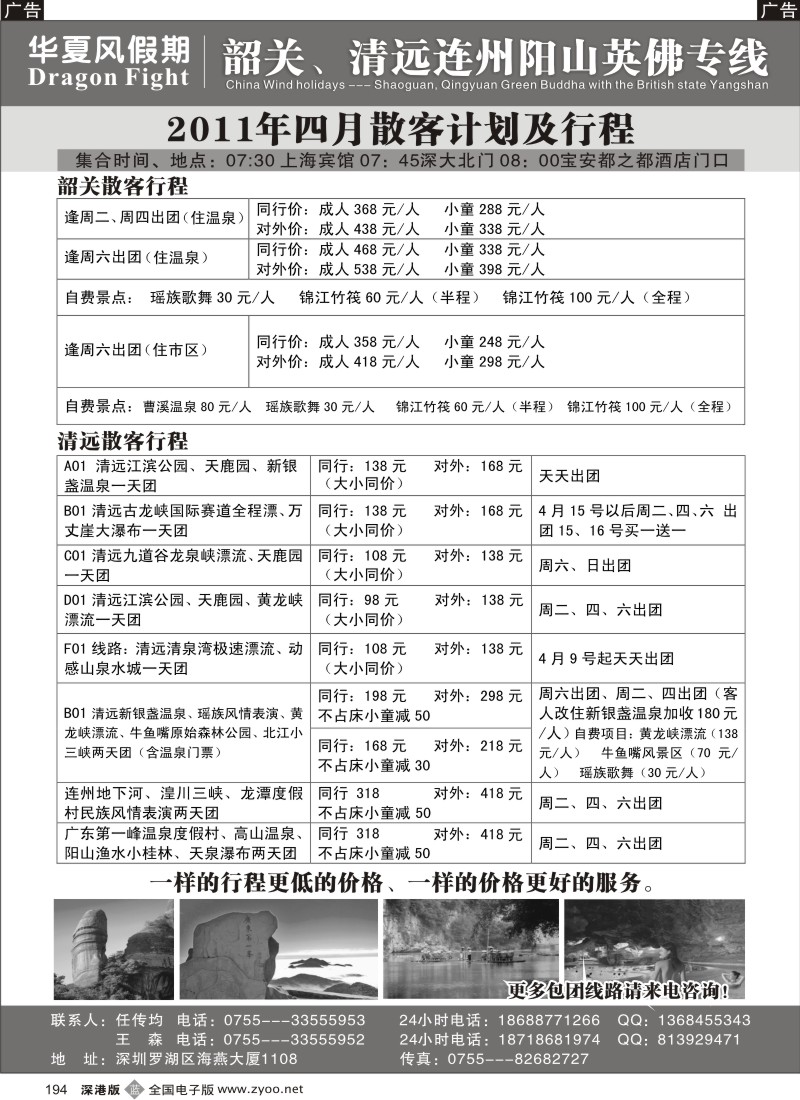 b黑194  华厦风假期—韶关、清远、连州、阳山、英佛专线