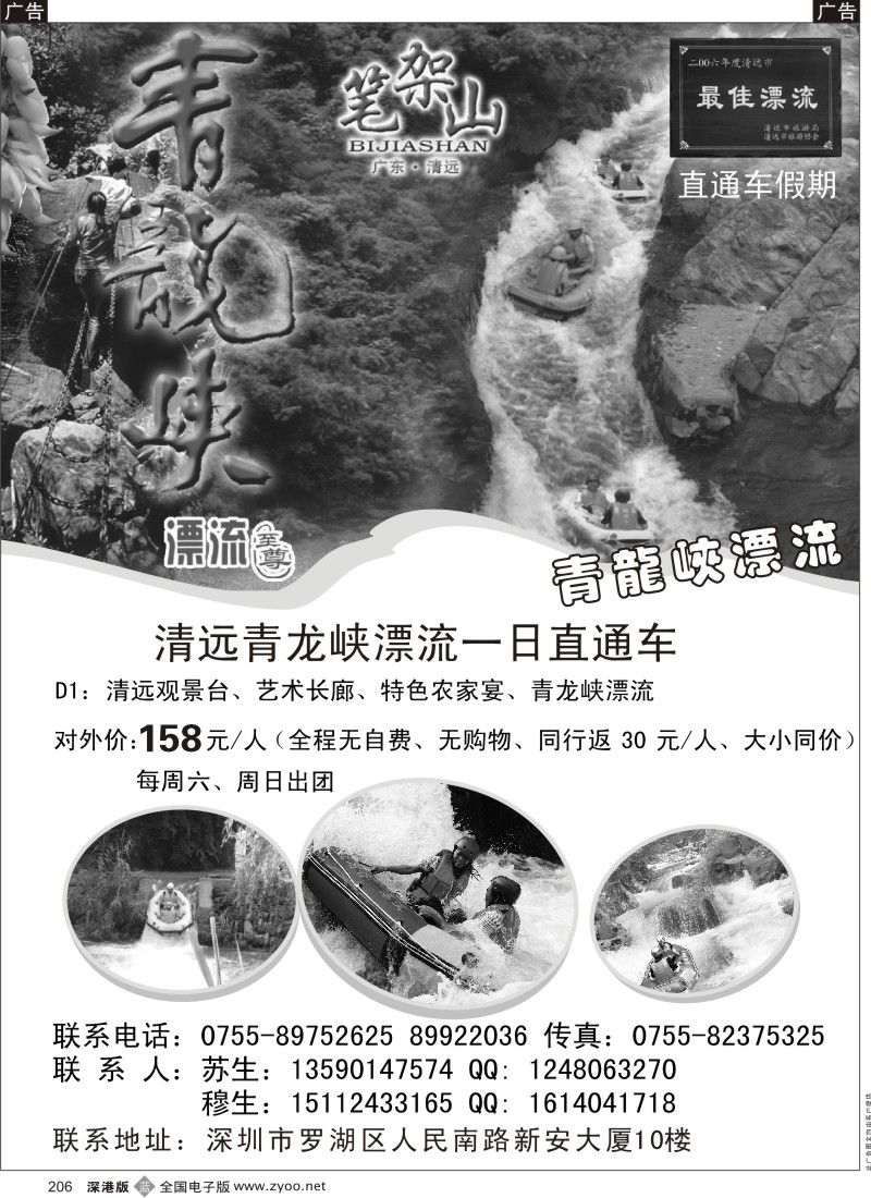 b黑206  东方明珠清远青龙峡漂流直通车
