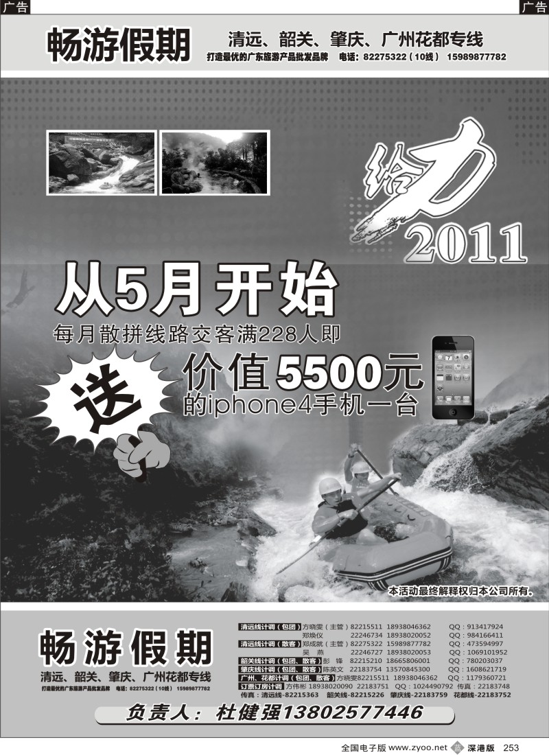 b黑253  畅游假期（杜健强）送Iphone4手机啦！