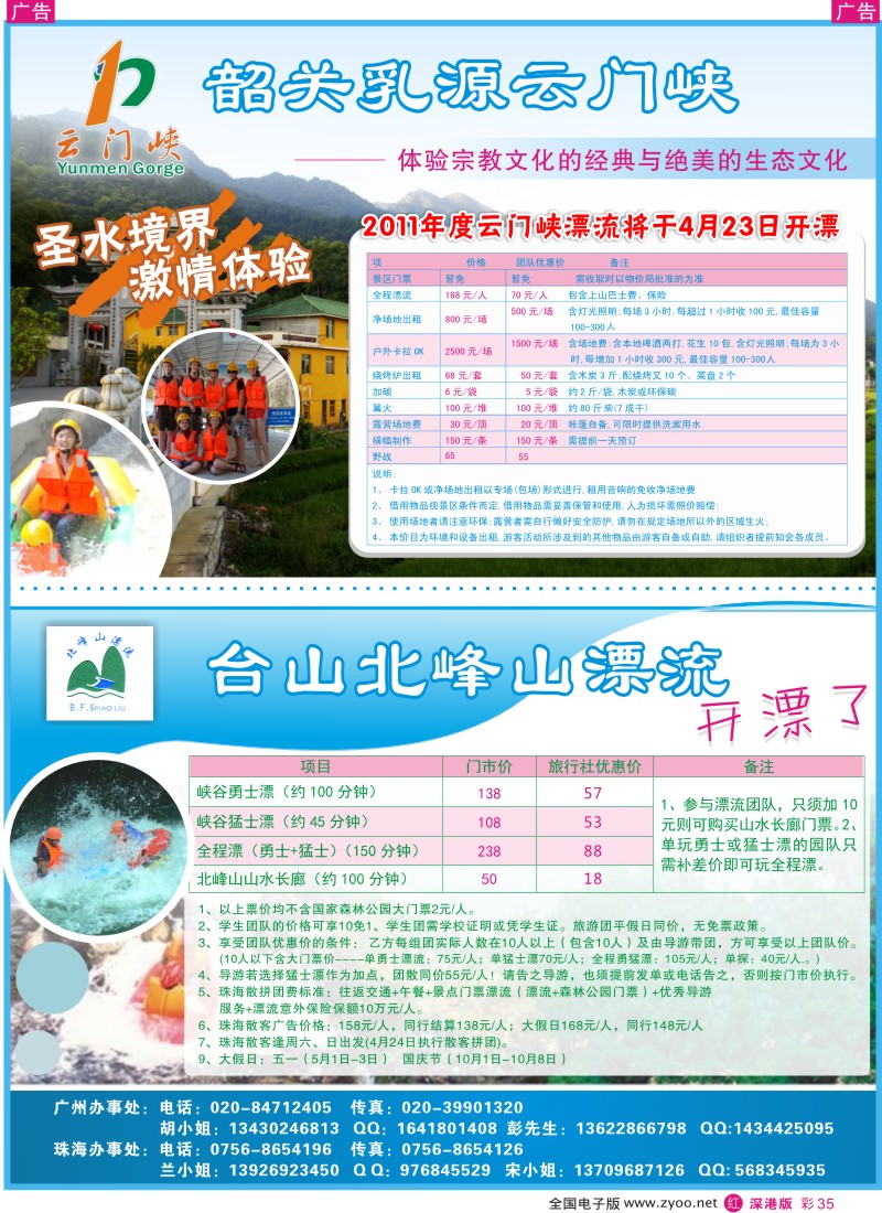 r彩035  韶关云门峡、台山北峰山漂流专卖