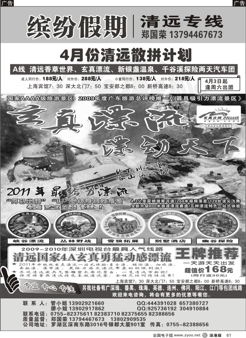 r黑061  缤纷假期—清远专线计划（郑国荣）