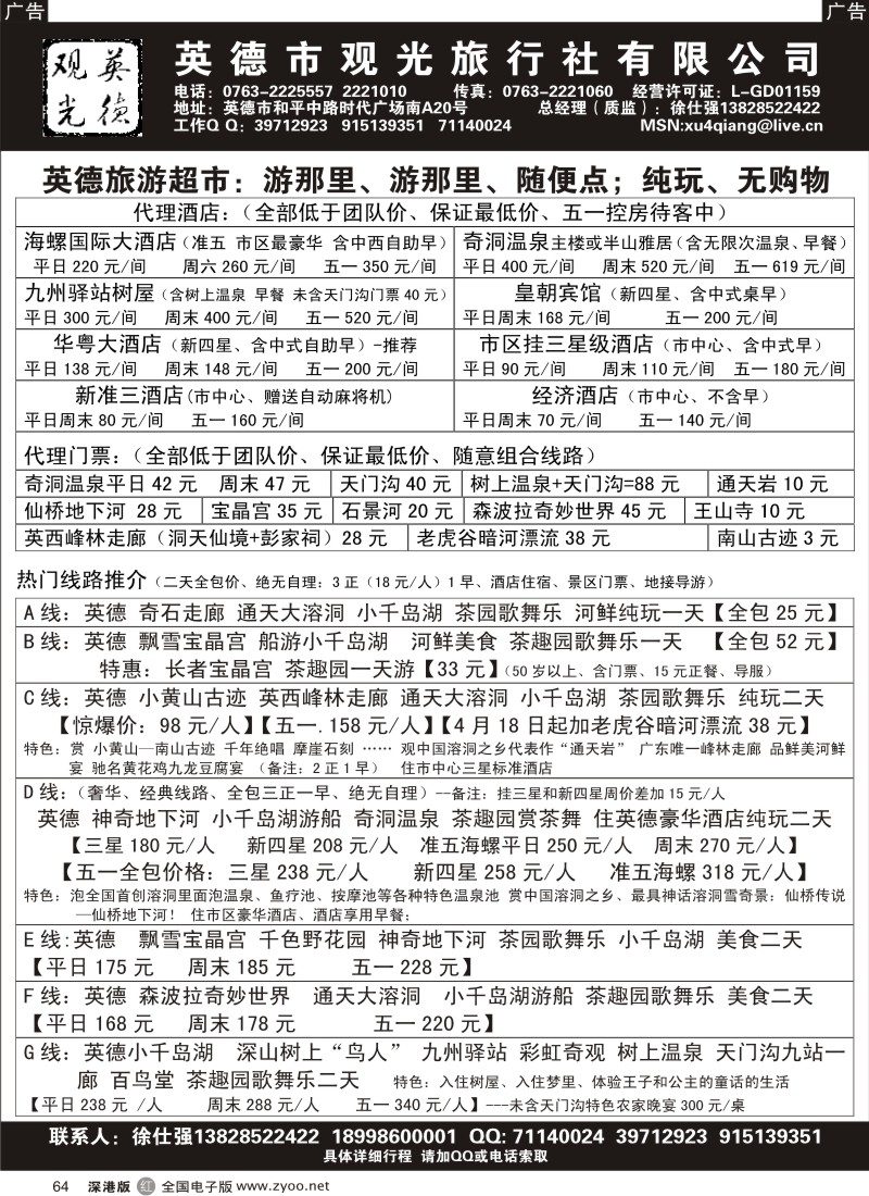 r黑064  英德观光—徐仕强
