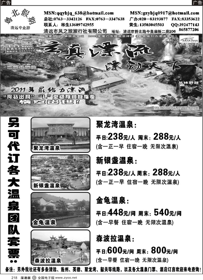 r黑218  清远凤之旅—粤北假期