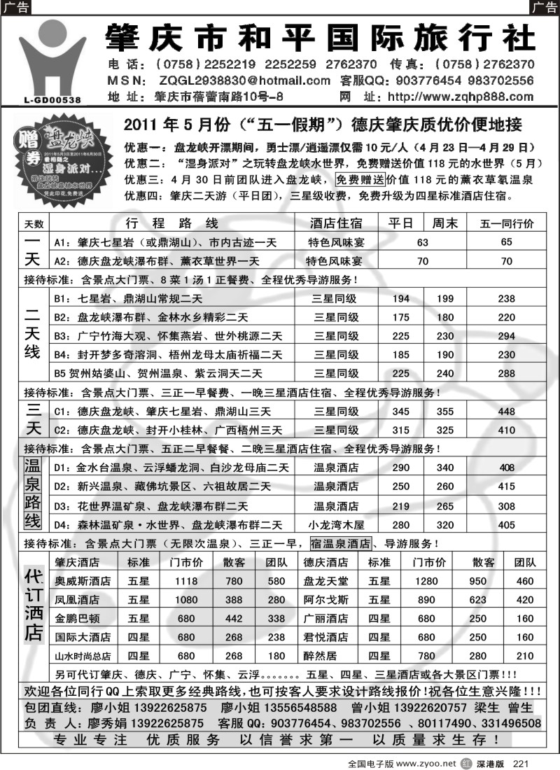 r黑221  肇庆德庆专业地接—肇庆和平国旅