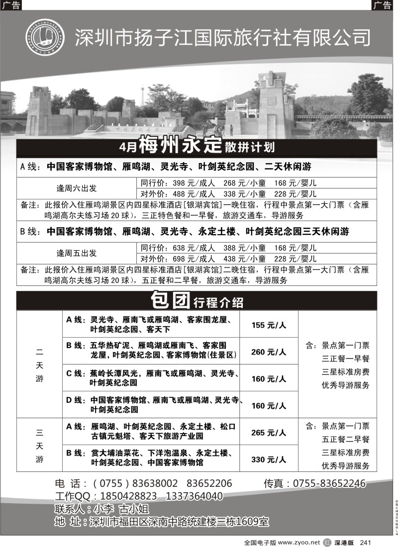 r黑241  梅州永定土楼同行计划