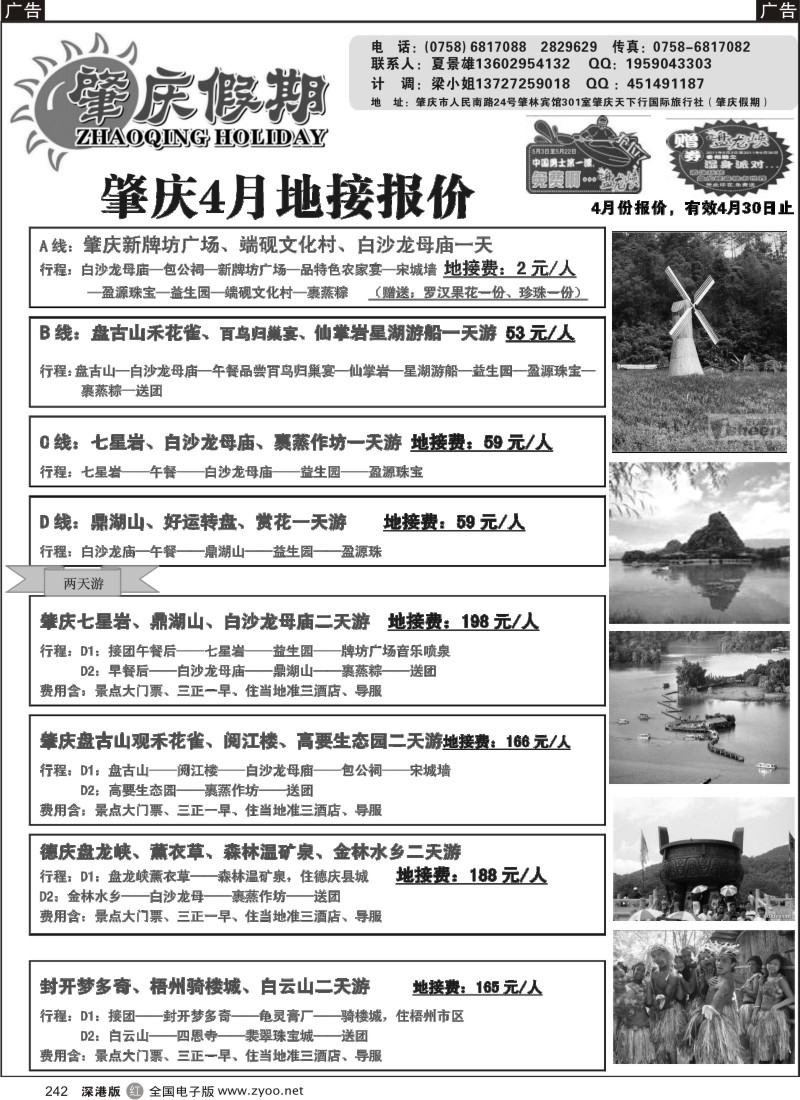 r黑242  肇庆假期—粤西专业诚信地接(夏景雄)