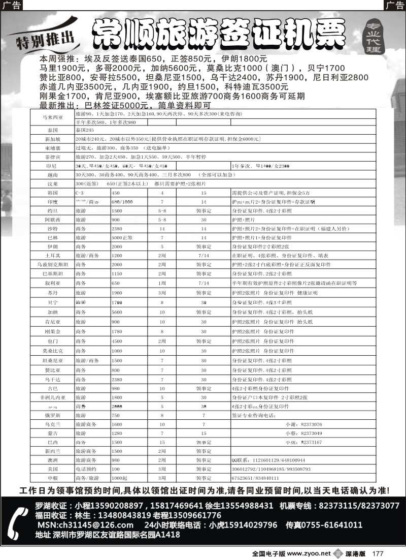 b黑177  常顺旅游签证