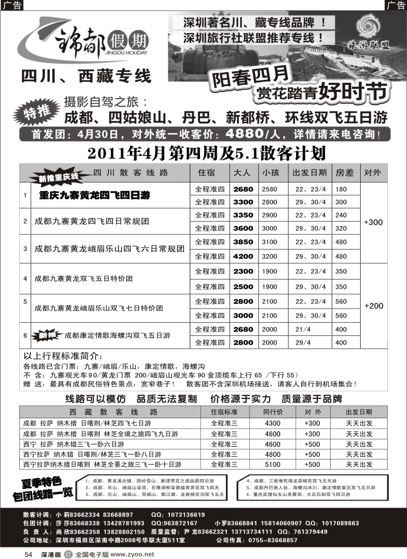 r黑054  锦都假期—摄影自驾之旅兼散客计划（尹龙）