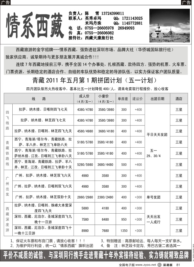 r黑081  情系西藏—青海专线（英秀卓玛）