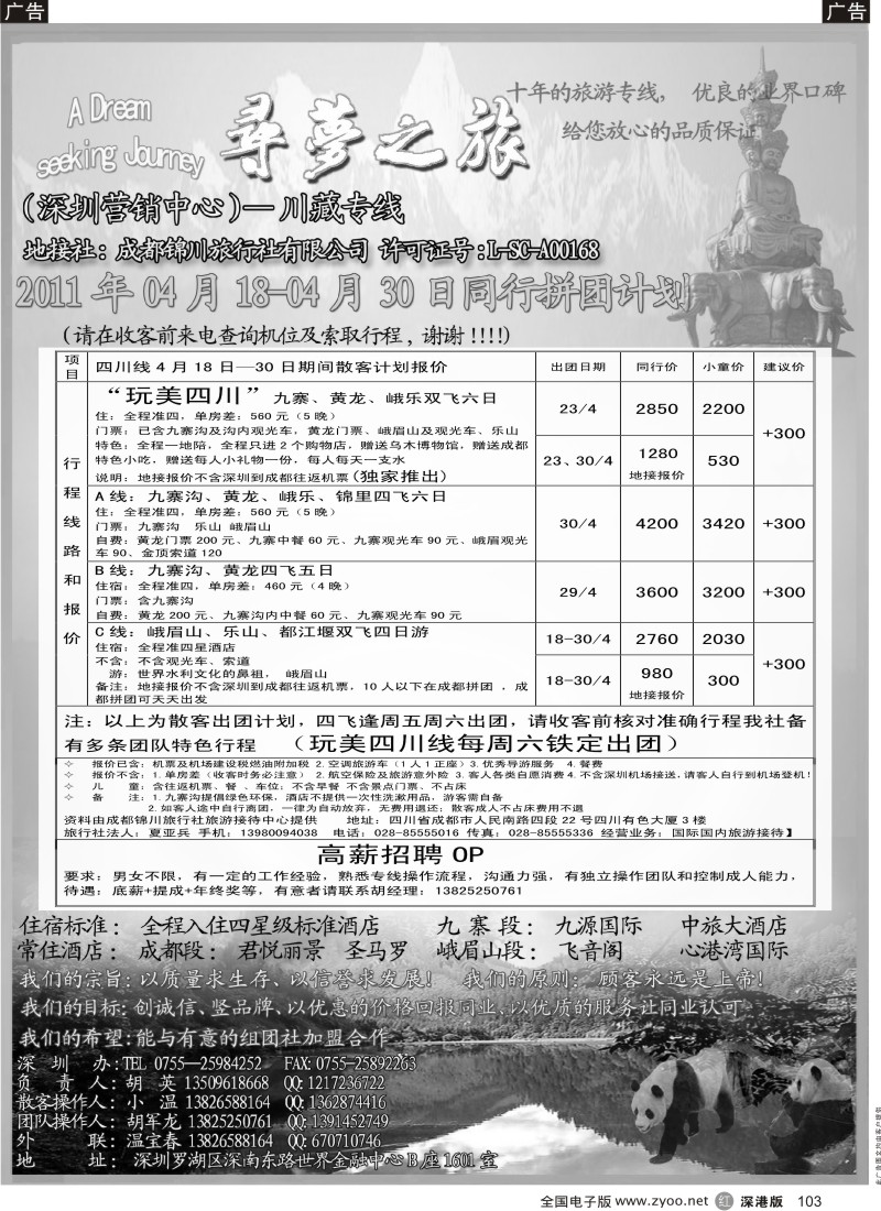 r黑103  寻梦之旅——四川西藏专线（胡英）.