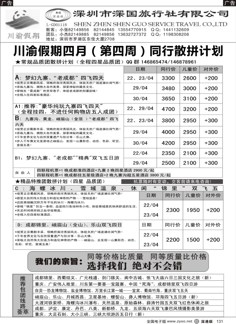 r黑131  川渝假期—巴适的四川、重庆批发价