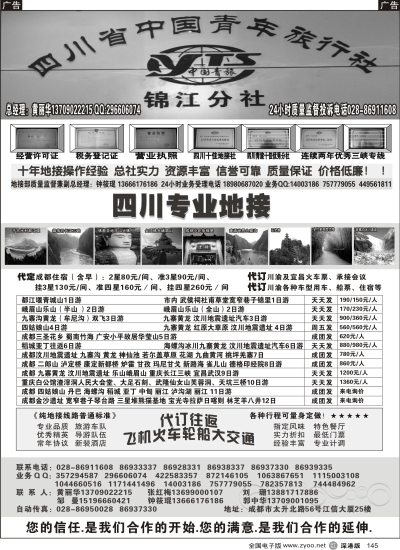 r黑145  四川专业地接