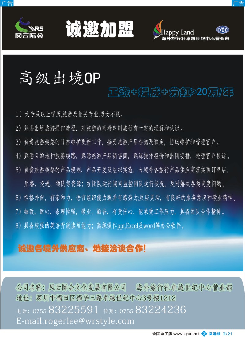b彩021  海外国旅卓越世纪中心营业部—招聘、诚邀合作