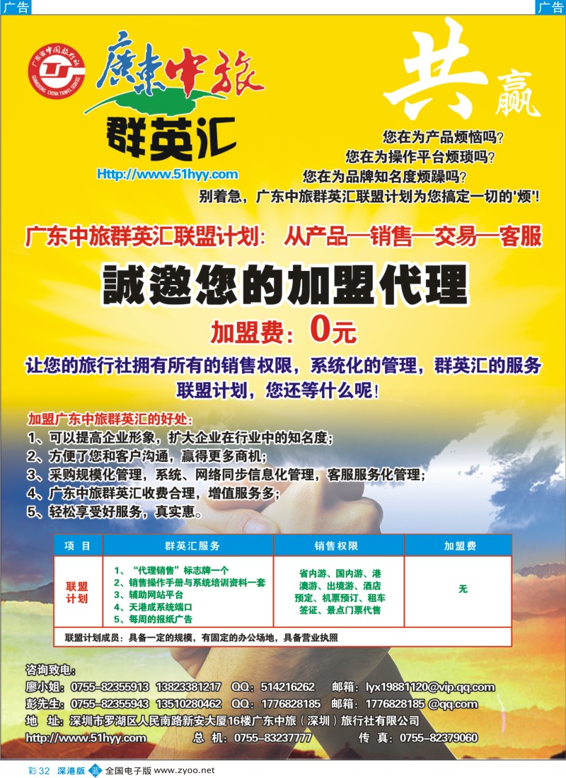 b彩032  广东中旅群英汇诚邀加盟代理