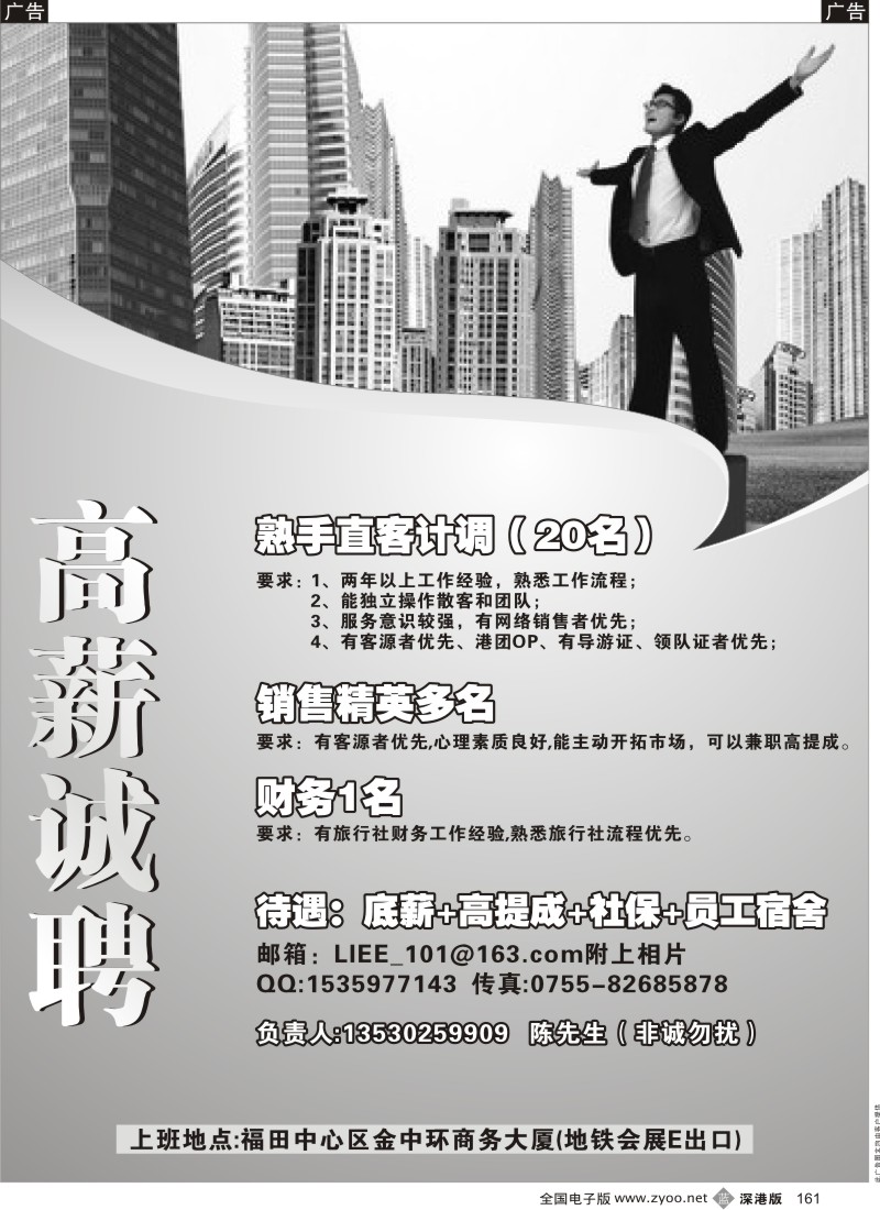 b黑161  知名旅行社高薪诚聘