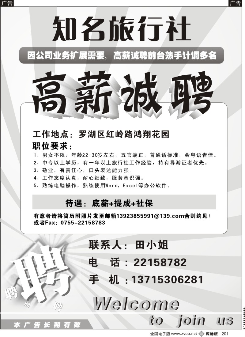 b黑201  知名国际旅行社红岭营业部招聘