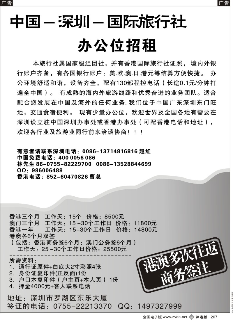 b黑207  香港社招加盟 办香港一年签证7800元