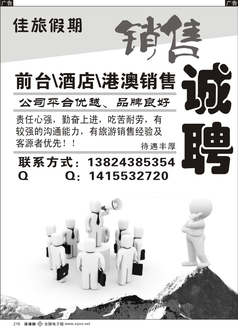 b黑216  佳旅假期—高薪诚聘销售
