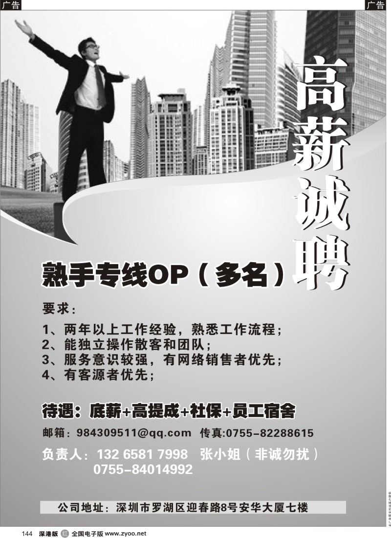 r黑144  江西假期—招熟手专线OP