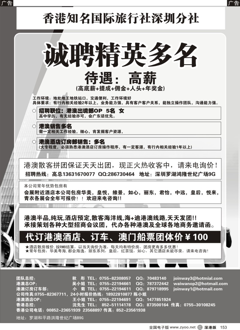 r黑153  高薪诚聘