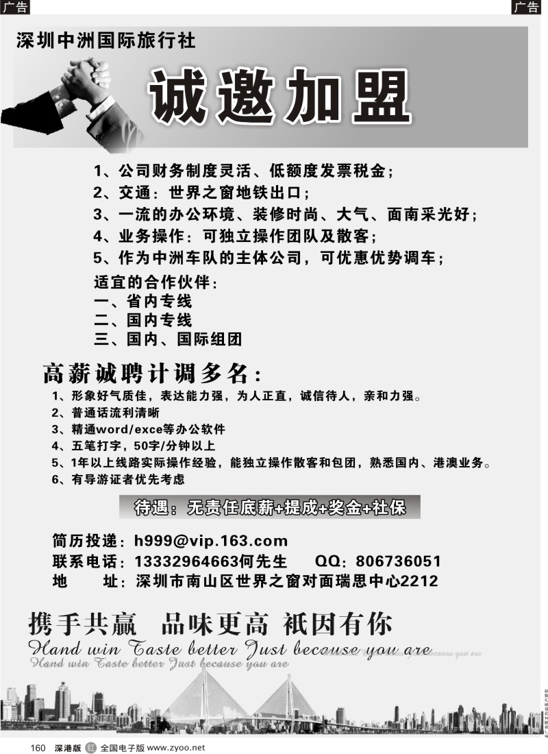 r黑160  高薪诚聘计调多名／台位招租