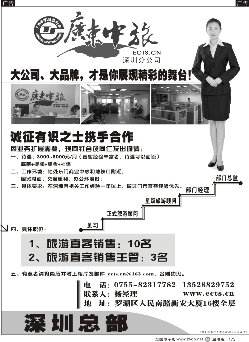 r黑173  广东中旅总部—高薪诚聘旅游精英
