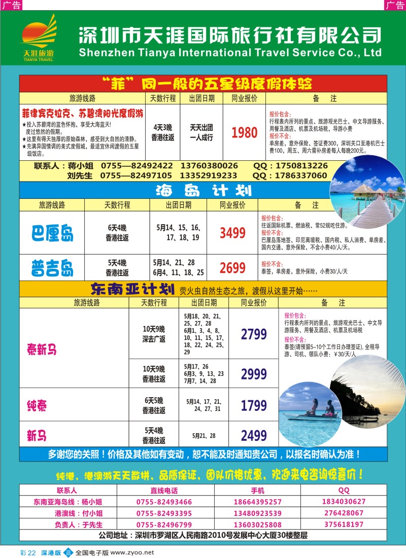 b彩022  新龙国际—克拉克度假、巴厘岛、普吉岛、泰新马专线