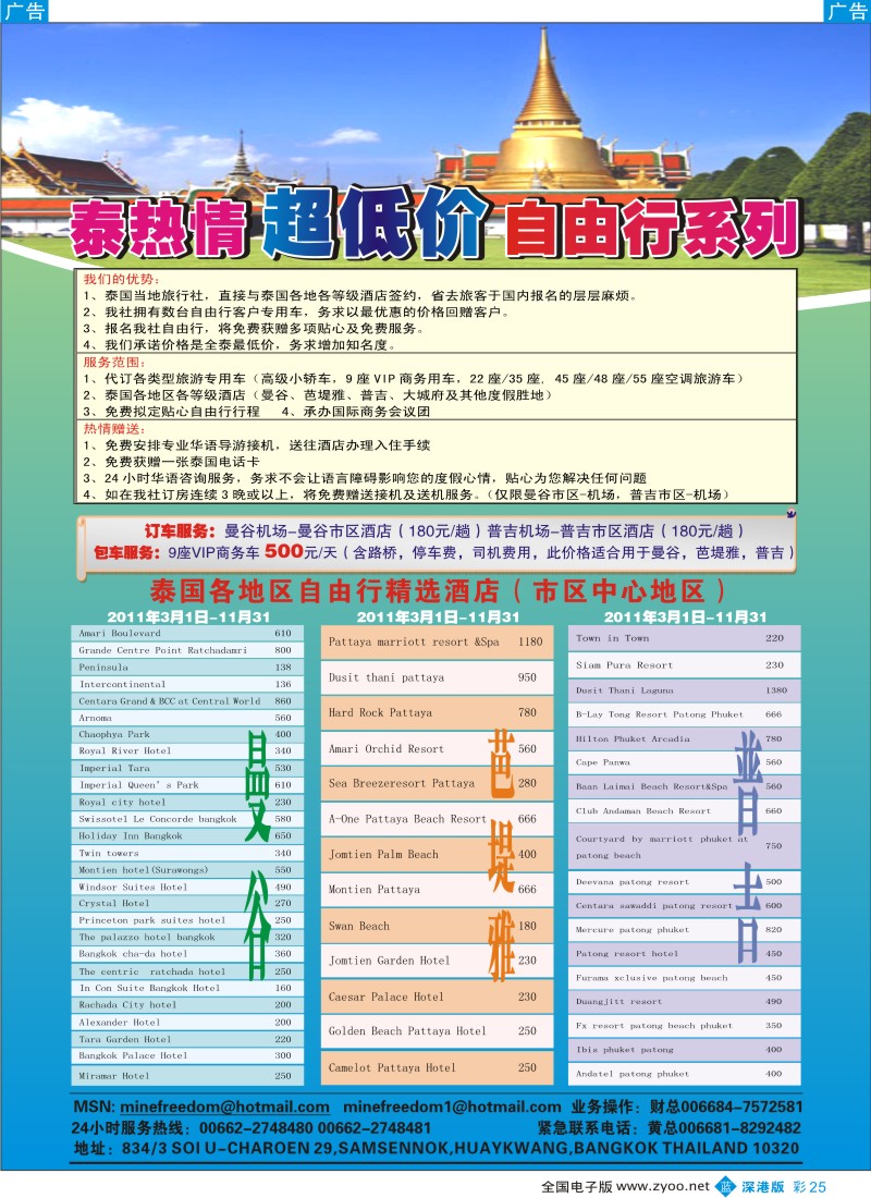 b彩025  泰热情超低价自由行