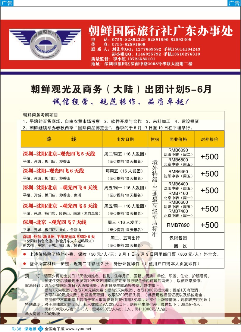 b彩038  朝鲜专线