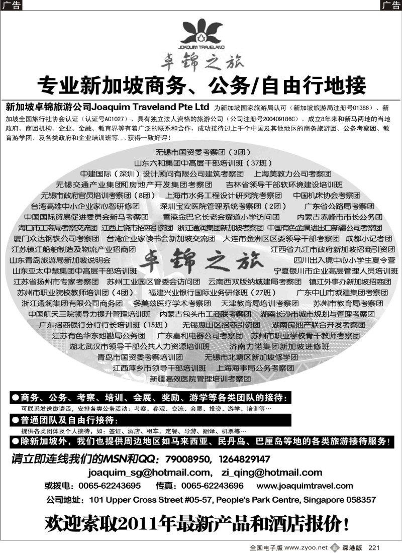 b黑221  专业新加坡公务自由行接待·卓锦之旅