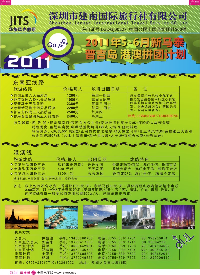r彩024  建南国旅—华旅风光—5—6月新马泰、普吉岛、港澳拼团计划