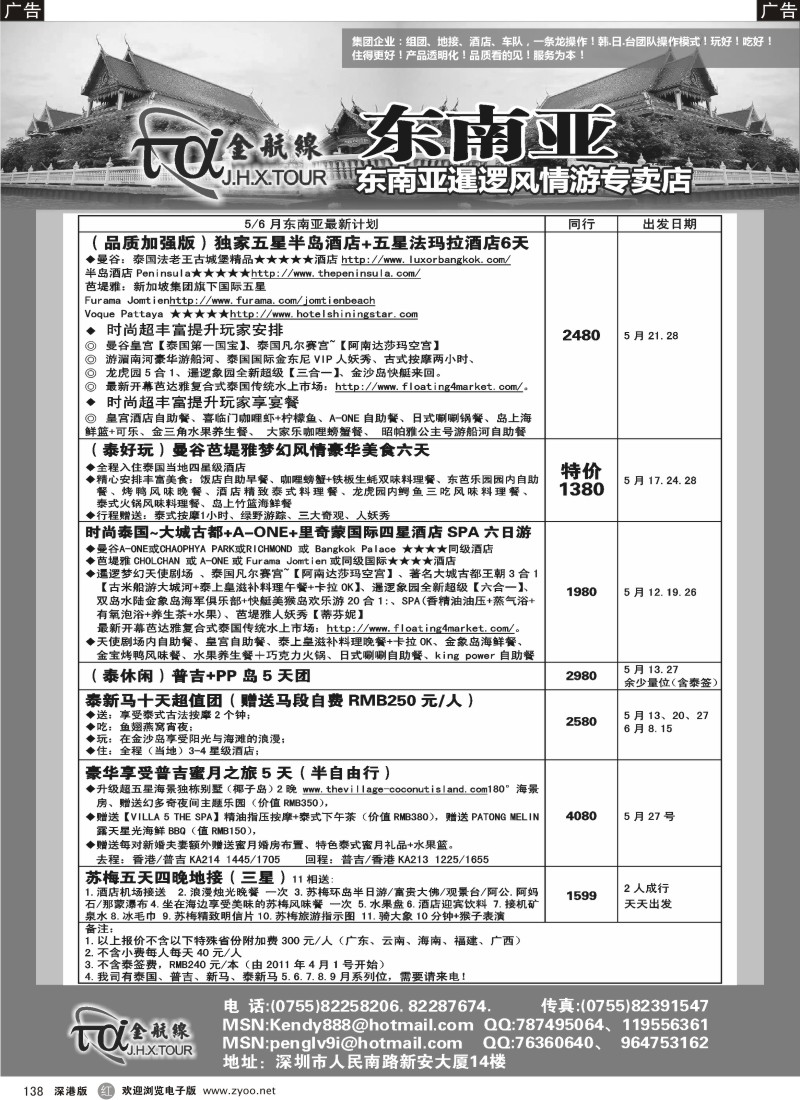 r黑138  金航线—精品东南亚专线