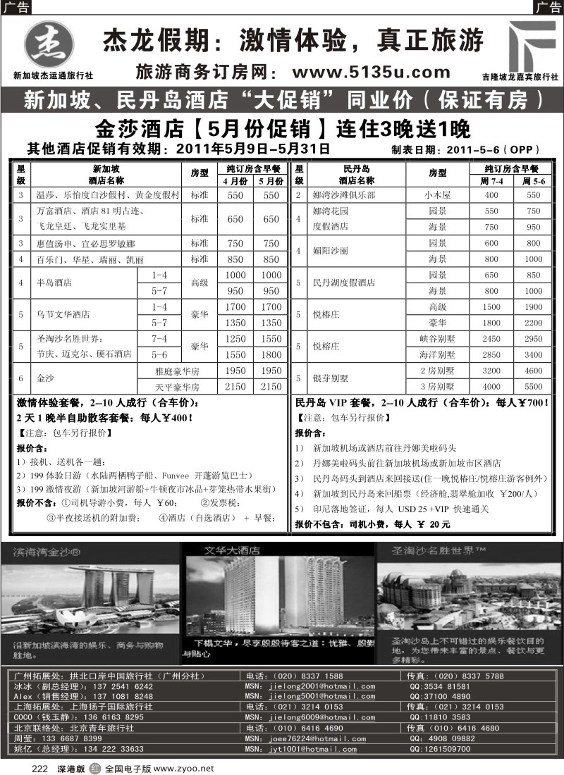 r黑222  杰龙假期—新加坡自由行套餐：2人成行，天天出发
