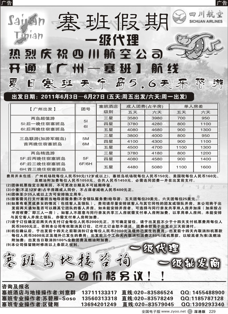 r黑229  塞班假期&塞班一级代理