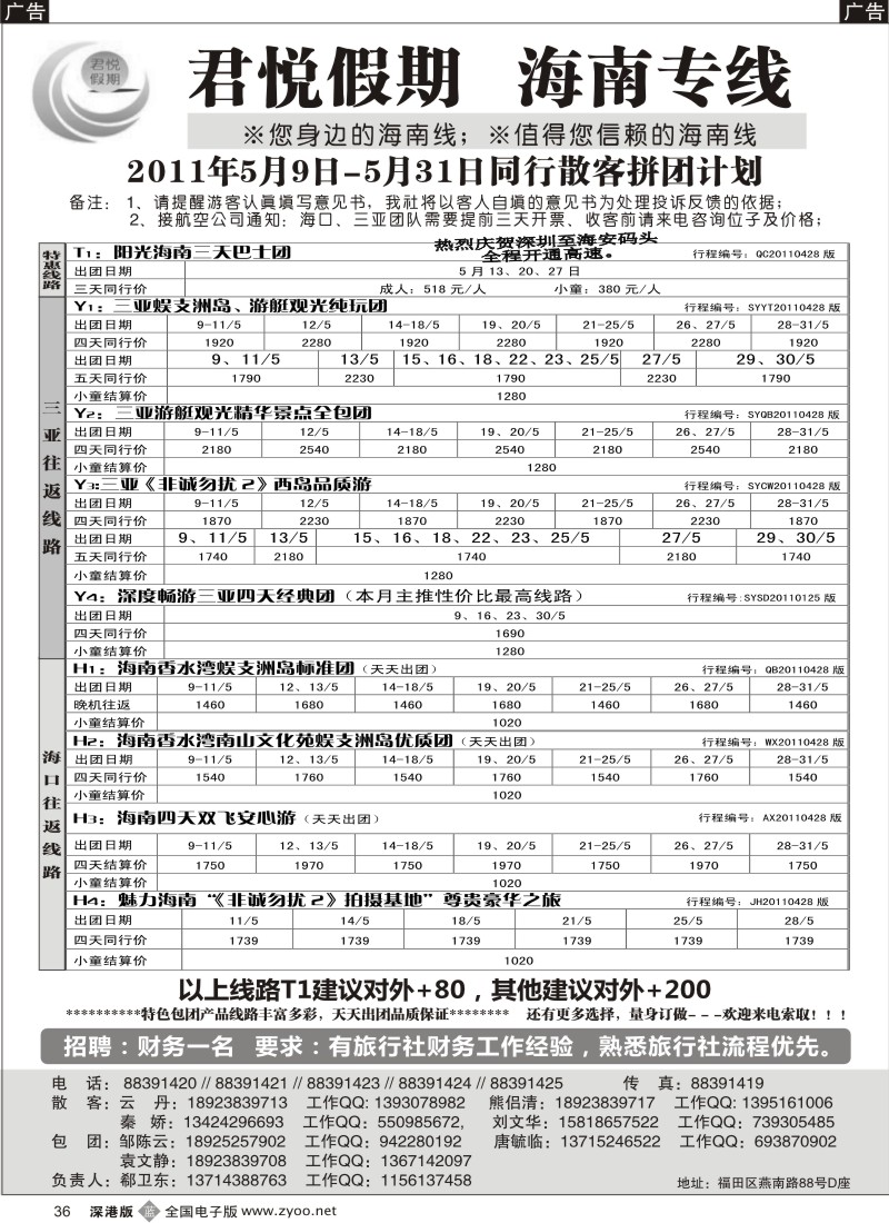 b黑036  君悦假期 诚信海南（郗卫东）