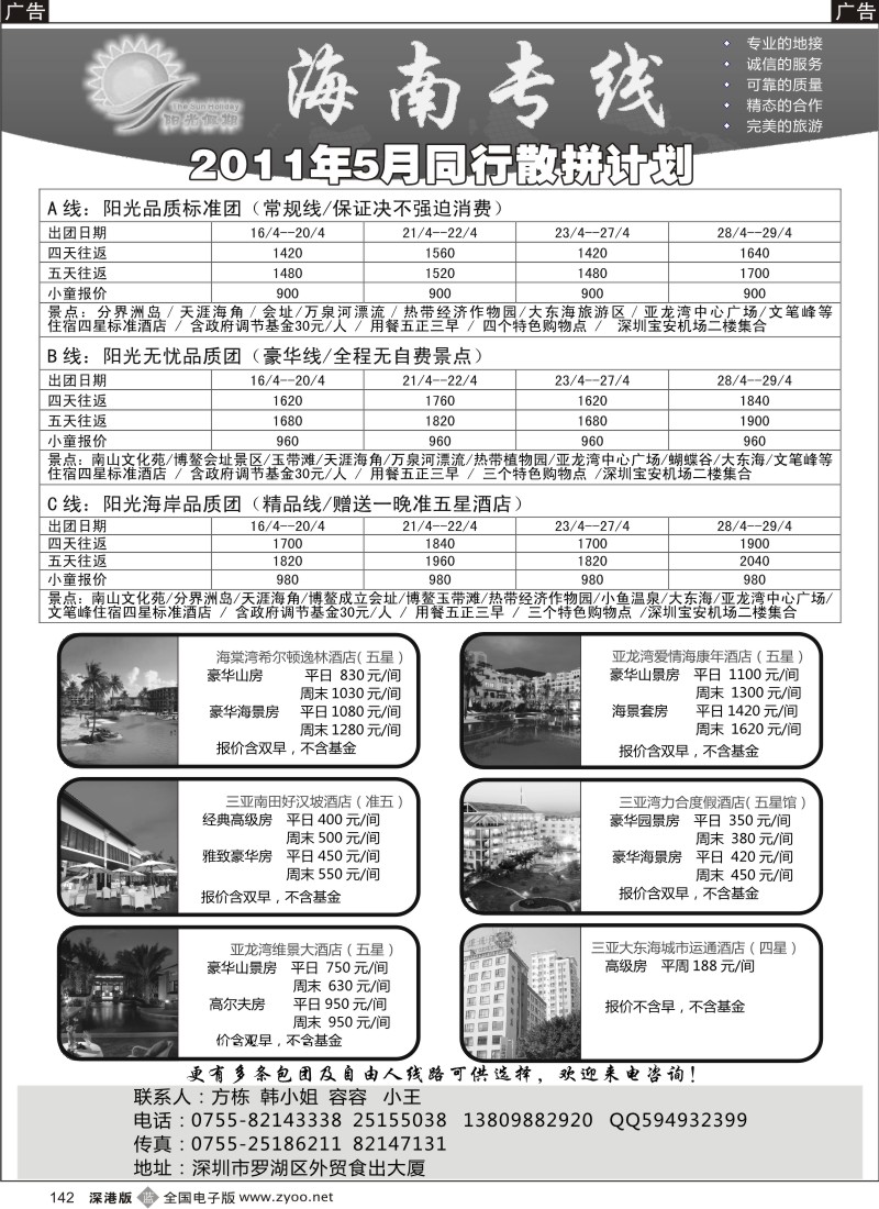 b黑142  阳光假期—优质海南（方栋）